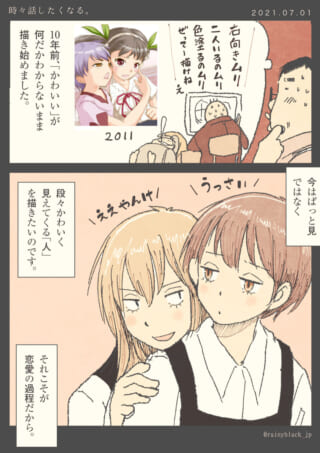 漫画「可愛い」の追求と成長