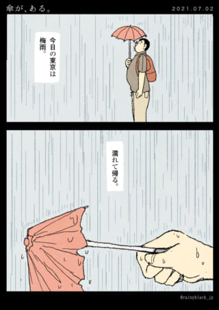 雨の日、傘破れてずぶ濡れ