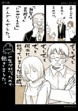 後日談と怒りについての漫画。