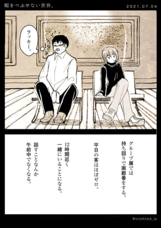 美術館で暇を持て余す二人。