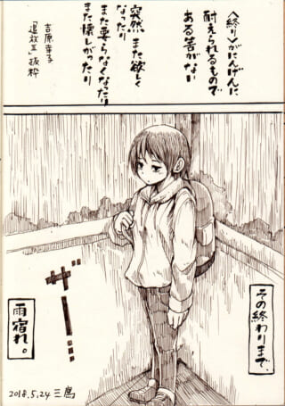 雨宿り中の少年とメッセージ