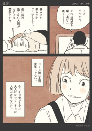 通じない人間が苦手な話
