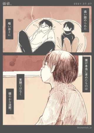 穏やかな沈黙を求める心情