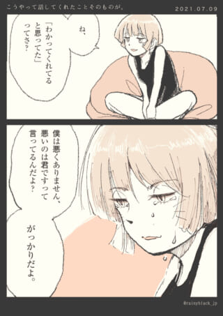 理解してくれず泣いている女性