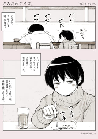 漫画のキャラクターが憂鬱に過ごす。