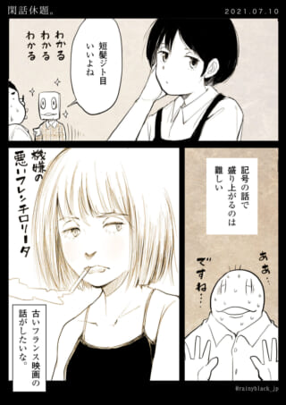 短髪のキャラが語る漫画。