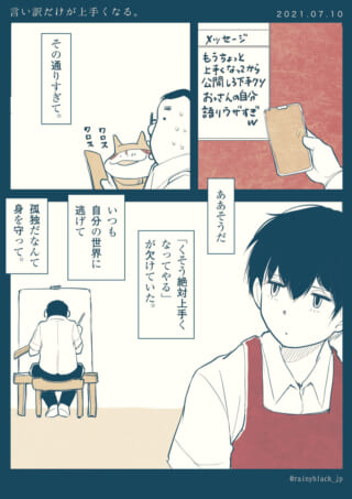 言い訳上手が成長を妨げる漫画