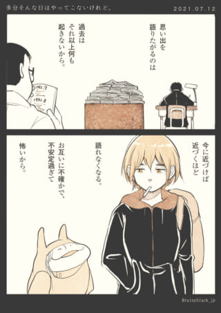 思い出と不安の対比。