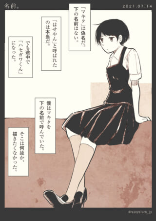 少女と名前に関する漫画ストーリー