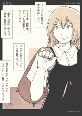 幼馴染との会話シーン。名前に関する話。