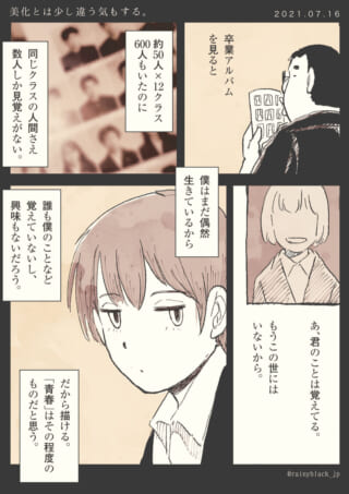 卒業アルバムを見た感想。