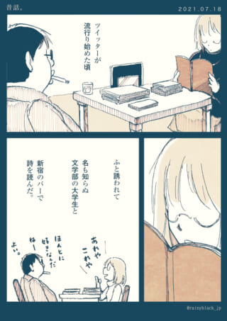 昔の新宿で詩を読む話。