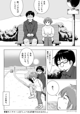 待合所で会話する二人。