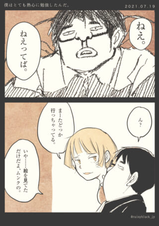 二人が会話する漫画のワンシーン