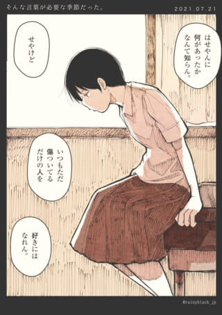 少女の悩みと思索する姿。