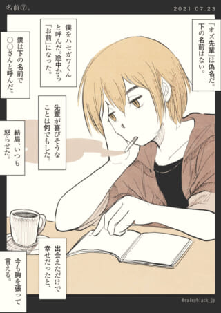 偽名の先輩と出会った思い出。