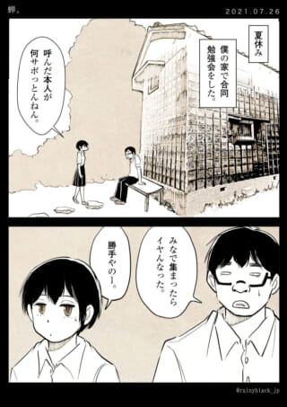勉強会サボったことで話す二人