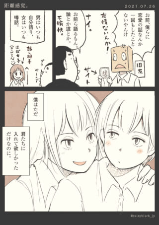 友情と孤独を感じる漫画シーン。