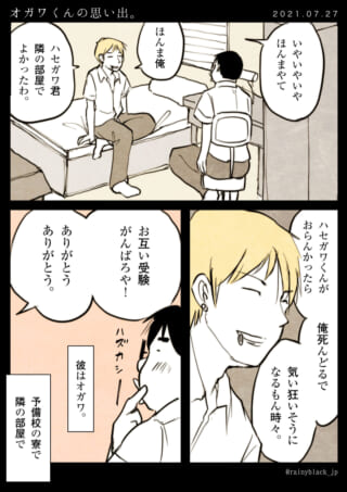 予備校の寮で友情を育む話。