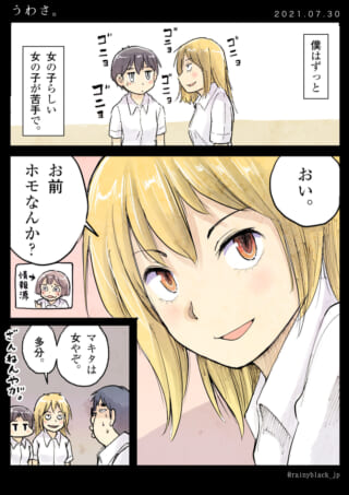 男っぽい女子生徒の会話漫画。