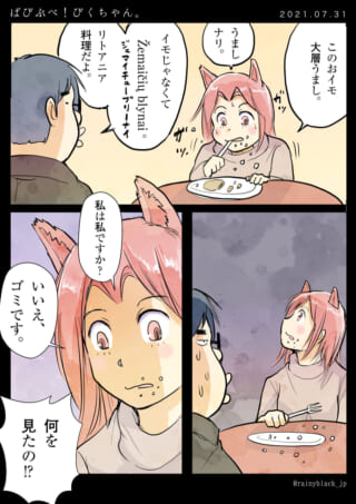 料理に驚くぴくちゃん。