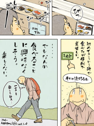 回転寿司を楽しむ人の漫画。