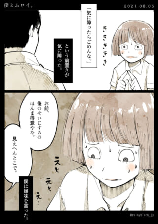 二人の気まずい会話シーン。
