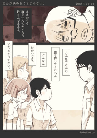 誰も許してくれない悩み。