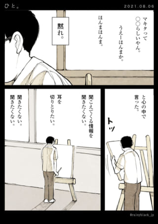 耳を塞ぎたい人の漫画。