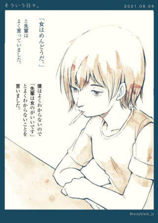 女性について考える日常。