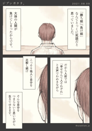 人々の比較と自己反省の物語