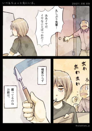 扉を開けた人と先輩の会話。