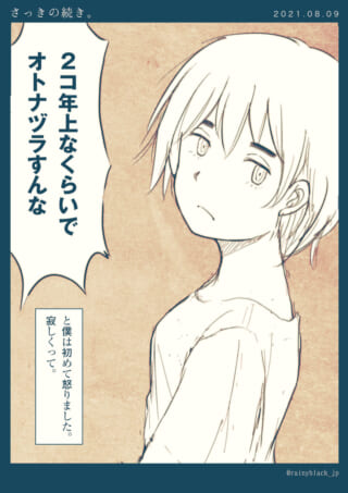 少年の心情とイラスト。