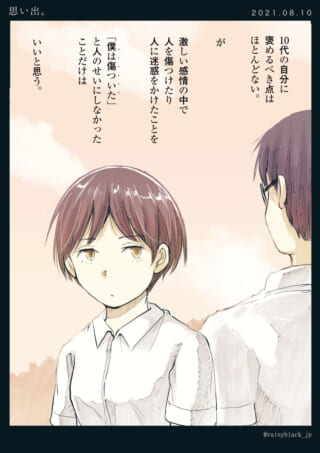 思春期の反省と成長