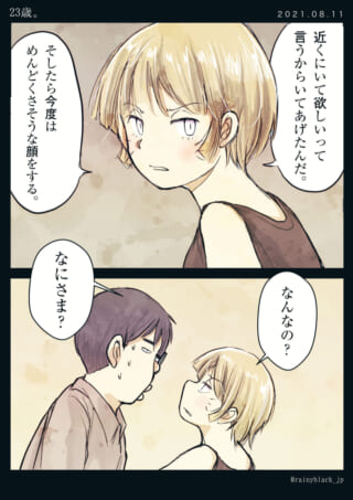 女性が男性に不満を伝えるシーン。