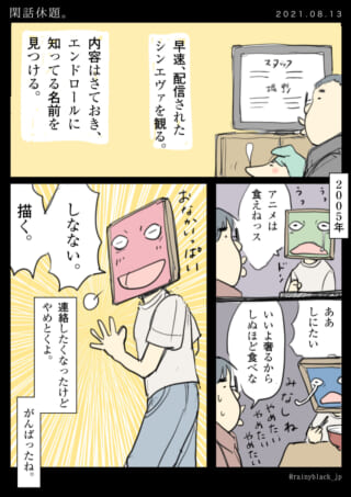 新エヴァ鑑賞とエンドロール。