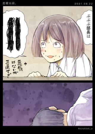 部長に悪口を言われ衝撃。