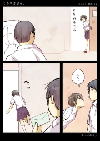 生徒が手紙を渡そうとする漫画。