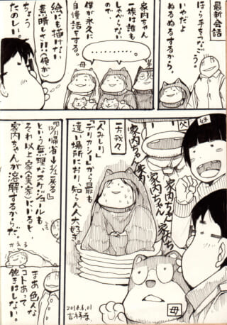 動物の着ぐるみを着た家族の漫画