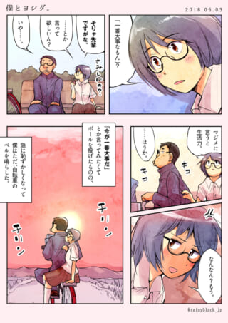 二人が自転車で夕日を見る漫画