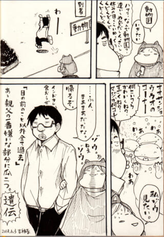 動物園に行く家族の漫画。