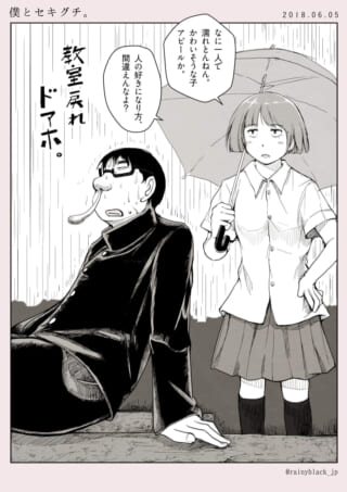 濡れた男子と傘の女子。