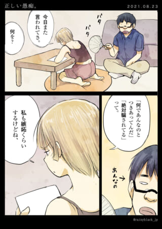 女性が友達に愚痴を話す漫画