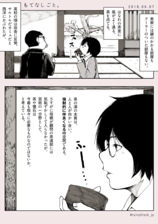 男性とお茶を楽しむ漫画の一場面