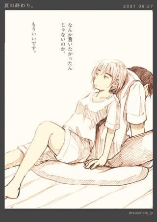 夏の終わり、二人の切ない会話。