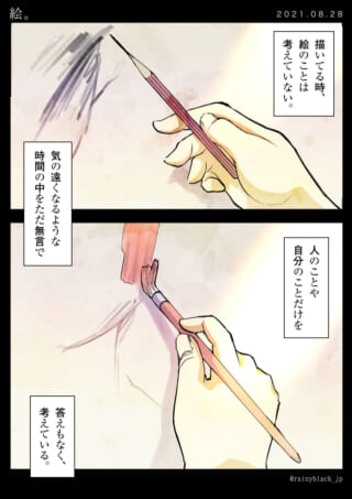 絵を描く時の心境について