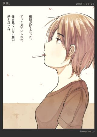 横顔と感情溢れるイラスト。