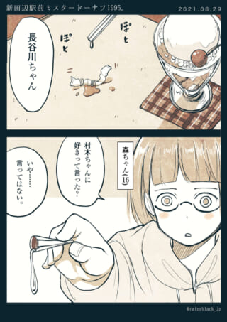 少女が過去の恋を思い出す。