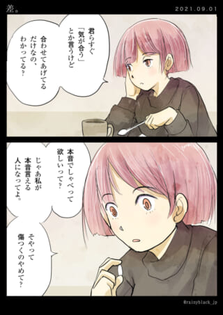 ピンク髪の女性が本音を話す。