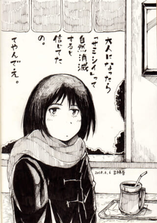 少女が寒そうにコーヒーを飲む。
